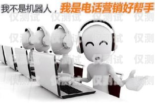 上海電話機器人銷售，助力企業提升效率的創新解決方案上海最新電話機器人銷售招聘