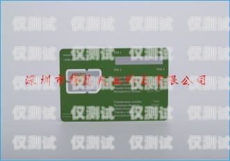 中山實(shí)體電銷卡的使用指南中山實(shí)體電銷卡怎么使用的