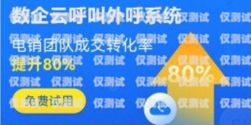 攜手無錫電話外呼系統平臺，開啟高效溝通新紀元電話外呼系統合法嗎