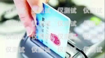 民生通訊電銷卡可靠嗎？民生通訊電銷卡可靠嗎安全嗎