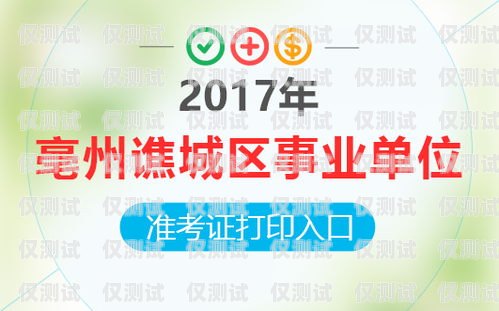 亳州電話卡電銷的秘密與挑戰亳州電話卡電銷員招聘