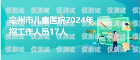 亳州電話卡電銷的秘密與挑戰亳州電話卡電銷員招聘