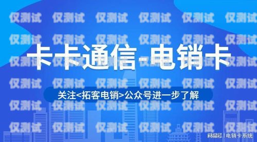 電銷卡的使用與合規(guī)，銷售離職時(shí)的注意事項(xiàng)銷售離職電銷卡違法嗎怎么處理的