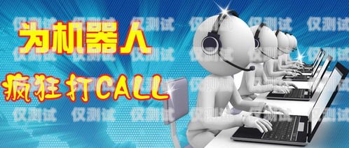 阿里 ai 電銷機器人，引領銷售新時代ai電銷機器人介紹