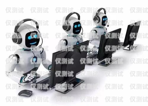 上海 AI 智能電話(huà)機(jī)器人——助力企業(yè)高效溝通的利器上海ai智能電話(huà)機(jī)器人功能介紹