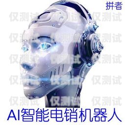 電銷機器人怎么買？必看攻略！電銷機器人在哪里購買