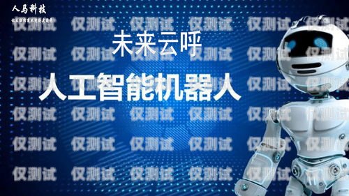 迅客云電銷企業(yè)卡——助力企業(yè)高效銷售的利器迅客云電銷企業(yè)卡怎么用