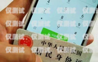 電銷卡，實名登記的必要性與挑戰(zhàn)電銷卡需不需要實名登記呢