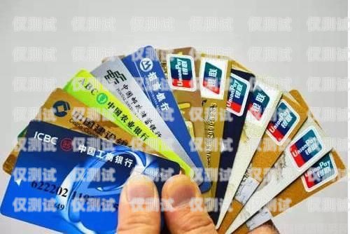 警惕！成都電銷卡出售，你需要知道的風(fēng)險(xiǎn)成都電銷卡出售平臺(tái)