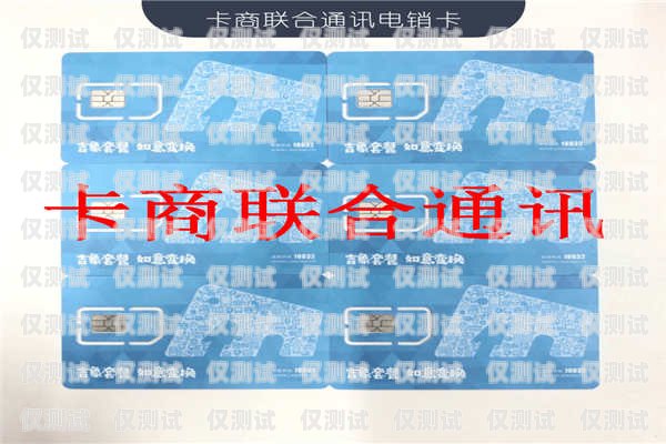 用友通信電銷卡——助力企業銷售的利器用友電話卡