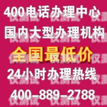沈陽外呼系統(tǒng)加盟代理電話沈陽外呼系統(tǒng)加盟代理電話號(hào)碼