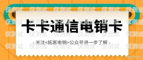 電銷卡的全面介紹與優(yōu)勢電銷卡介紹視頻怎么拍