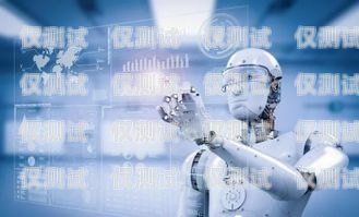 AI 電銷機(jī)器人——提升銷售效率的新利器ai電銷機(jī)器人介紹