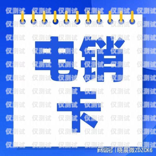 手機(jī)卡做電銷是否會(huì)封號(hào)？深入探討電銷封號(hào)的原因與解決方法手機(jī)卡做電銷 會(huì)封號(hào)嗎