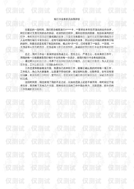 電銷卡評(píng)語電銷卡評(píng)語怎么寫