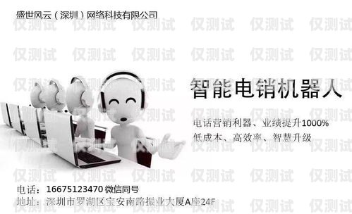 黃岡電銷(xiāo)機(jī)器人維護(hù)電話(huà)黃岡電銷(xiāo)機(jī)器人維護(hù)電話(huà)號(hào)碼