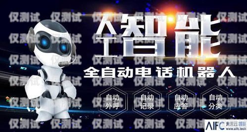黃岡電銷(xiāo)機(jī)器人維護(hù)電話(huà)黃岡電銷(xiāo)機(jī)器人維護(hù)電話(huà)號(hào)碼