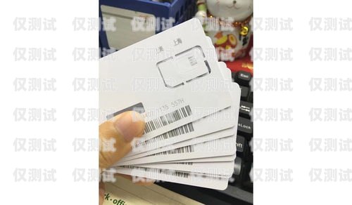 菏澤華翔電銷卡，合法、穩(wěn)定、高效的電銷工具菏澤華翔電銷卡電話號碼
