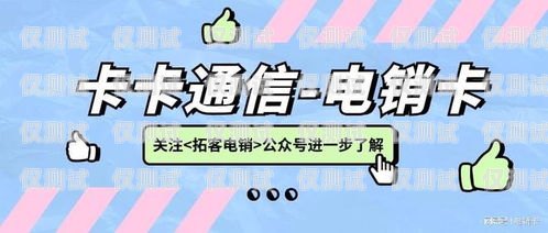 電銷卡免費領取，你需要知道的一切電銷卡免費領取怎么領