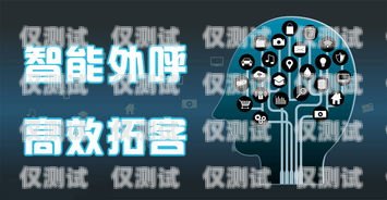 陜西電話機器人，提升效率與服務(wù)的創(chuàng)新之選陜西電話機器人效果好的公司有哪些