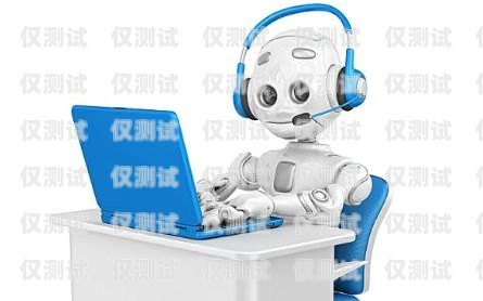青島語音電銷機器人公司，創(chuàng)新科技助力企業(yè)銷售青島語音電銷機器人公司有哪些