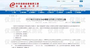 安徽外呼系統電銷招聘，開啟高薪職業之旅安徽外呼系統電銷招聘信息