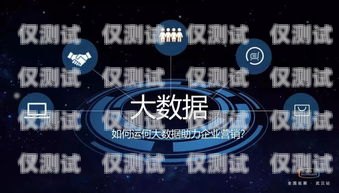 南陽小型外呼系統(tǒng)代理商是為企業(yè)提供專業(yè)外呼服務(wù)的重要合作伙伴。隨著市場競爭的加劇，越來越多的企業(yè)開始關(guān)注客戶服務(wù)質(zhì)量，而外呼系統(tǒng)作為一種高效的客戶溝通工具，受到了廣泛的關(guān)注。南陽小型外呼系統(tǒng)代理商為企業(yè)提供了一種便捷、高效的解決方案，幫助企業(yè)提升客戶服務(wù)質(zhì)量，提高銷售業(yè)績。外呼系統(tǒng)代理加盟