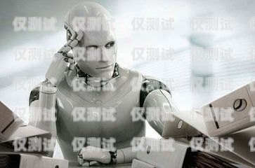 煙臺智能呼叫電話機器人效果顯著電銷呼叫智能機器人