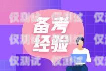 拉薩便宜外呼系統公司——為您提供高效、經濟的外呼解決方案