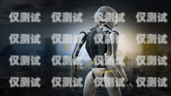 電銷機器人，工作原理與應用電銷機器人怎么工作的
