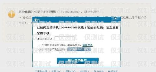 電銷卡注銷指南，輕松解除綁定，保護(hù)個(gè)人信息安全如何辦理電銷卡注銷手續(xù)