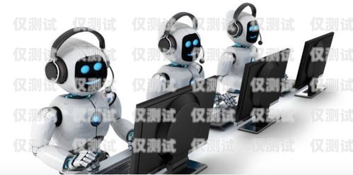 內(nèi)蒙古電銷語音機(jī)器人，助力企業(yè)發(fā)展的新利器內(nèi)蒙古電銷語音機(jī)器人招聘