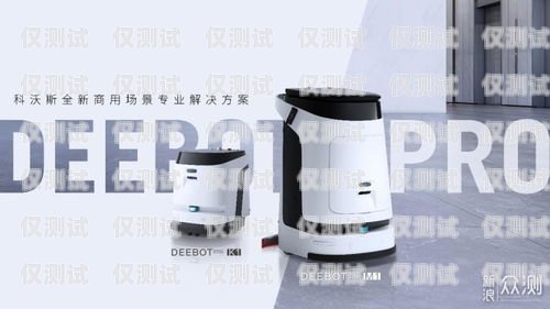 菜瓜智能電話機器人，提升客戶服務的創新解決方案智能電話機器人軟件