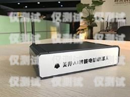 中山 AI 電銷機器人招商，開啟智能銷售新時代中山ai電銷機器人招商電話