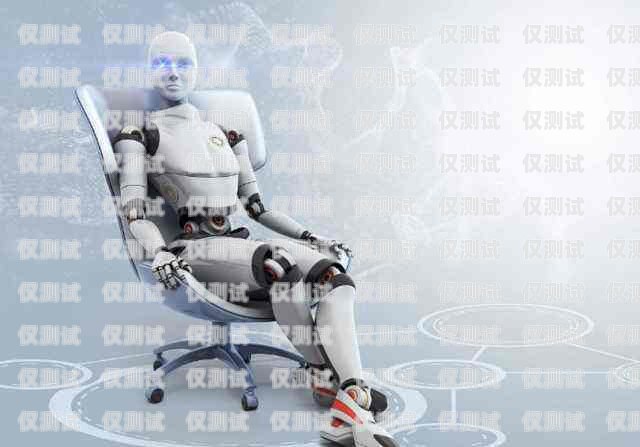 遼寧 AI 電話機(jī)器人，提升客戶服務(wù)的新利器遼寧ai電話機(jī)器人公司