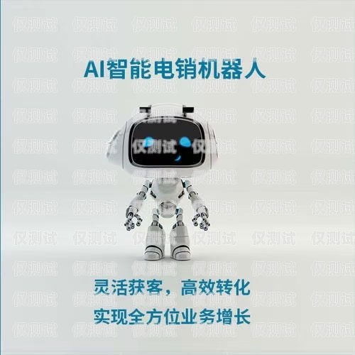 重慶 ai 智能語音電銷機器人功能重慶ai智能語音電銷機器人功能怎么樣