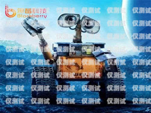 江蘇機(jī)器人外呼系統(tǒng)價(jià)格解析江蘇機(jī)器人外呼系統(tǒng)多少錢(qián)一臺(tái)