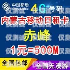 呼和浩特市明電銷卡——通信新選擇，助力企業(yè)發(fā)展呼和浩特電話卡套餐