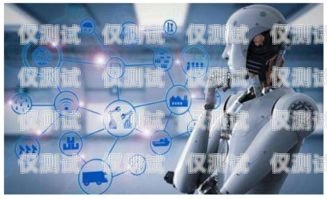 合肥電銷(xiāo)機(jī)器人——?jiǎng)?chuàng)新科技助力企業(yè)發(fā)展合肥電銷(xiāo)機(jī)器人電話地址查詢(xún)