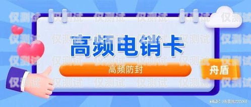江蘇包月電銷卡代理，開(kāi)拓市場(chǎng)的利器江蘇包月電銷卡代理公司