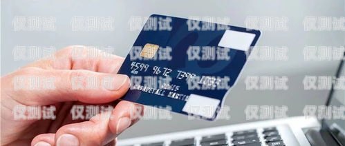 電銷手機卡養卡攻略，提升信用，避免風險電銷怎么養卡