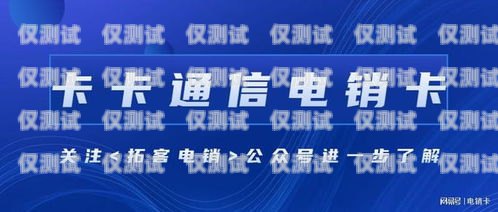 上海電銷，如何避免封號，實現(xiàn)高效溝通上海電銷卡不封號