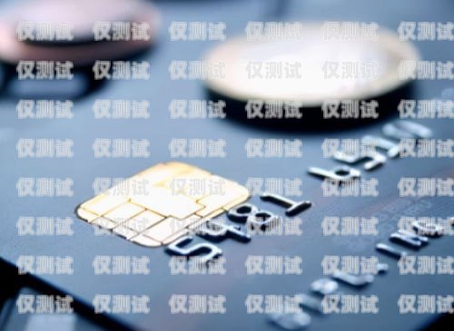 電銷專用電銷卡，提升銷售效率的利器電銷專用電銷卡是什么