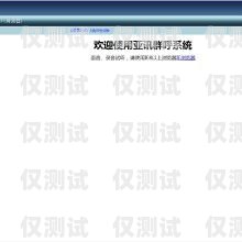 拉薩電話外呼系統(tǒng)軟件的優(yōu)勢(shì)與應(yīng)用外呼電話軟件報(bào)價(jià)