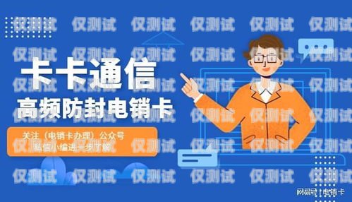 電銷封卡多少錢？如何避免電銷封號？電銷封卡嚴重怎么辦