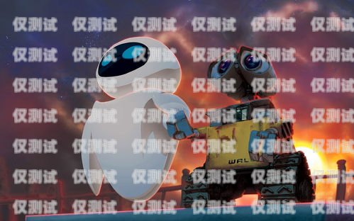 電銷機器人，提升信譽度，開啟信任之門電銷機器人信譽度提升方案