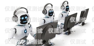阿里防騷擾 AI 電話機(jī)器人——守護(hù)您的安寧阿里防騷擾ai電話機(jī)器人視頻教程