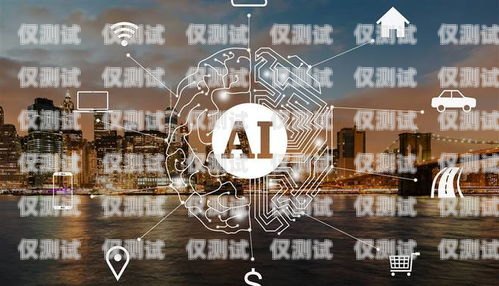 宜賓市 AI 電銷機器人，助力企業銷售的創新力量宜賓市ai電銷機器人有限公司