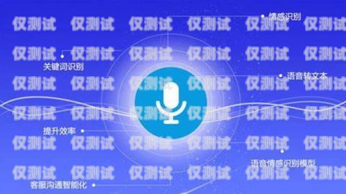 聊城語音外呼系統(tǒng)，提升客戶服務(wù)與銷售效率的利器語音外呼平臺
