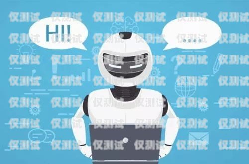浙江智能外呼系統(tǒng)電話機器人——提升客戶體驗的創(chuàng)新工具電話機器人智能外呼軟件
